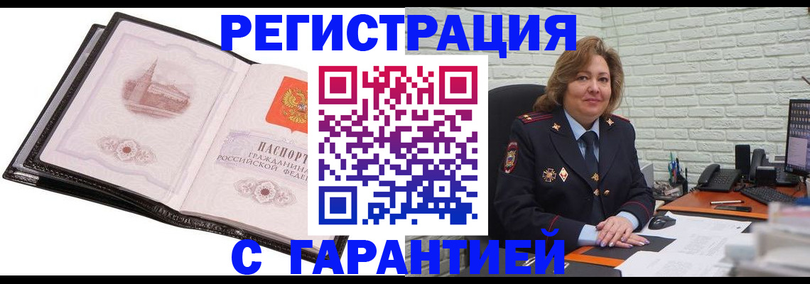 прописка в Углегорске