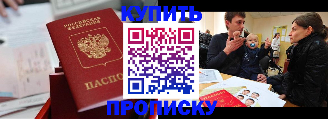 прописка штамп в Углегорске